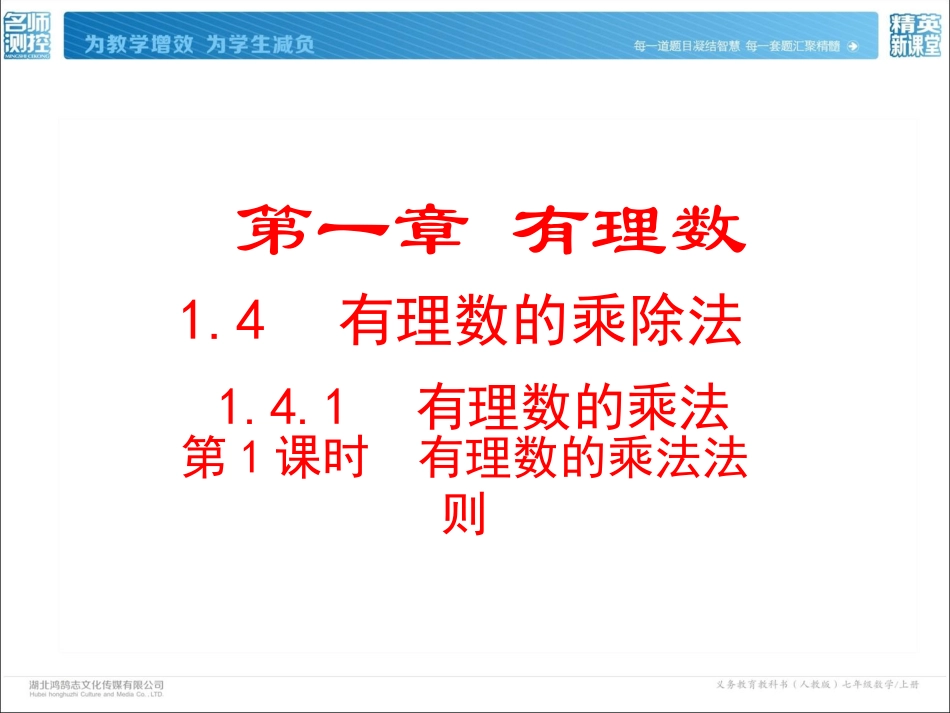 有理数乘除法的混合运算_第2页