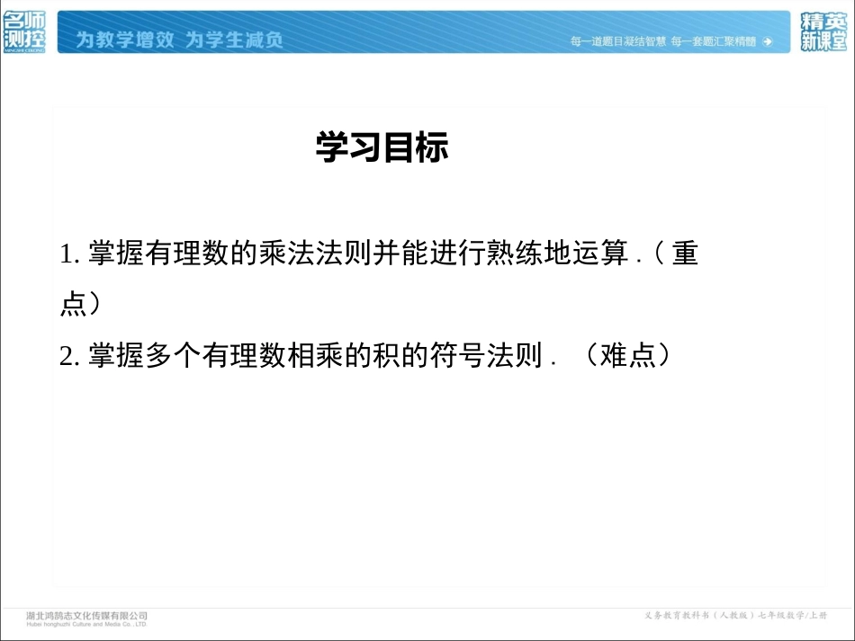 有理数乘除法的混合运算_第3页