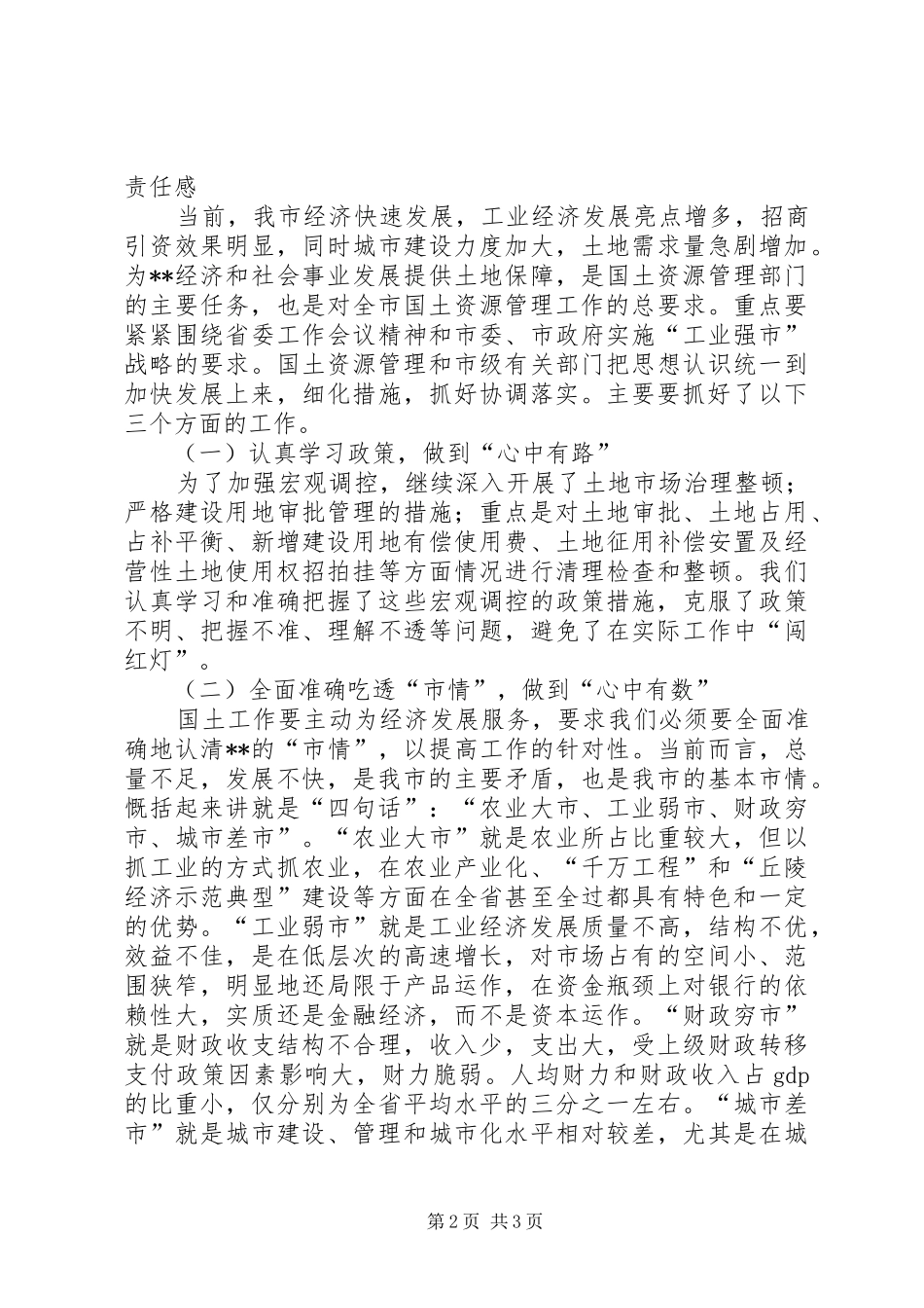 国土局书记局长在全国土地日座谈会上的讲话发言_第2页