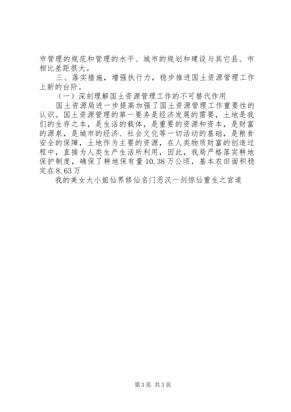 国土局书记局长在全国土地日座谈会上的讲话发言_第3页