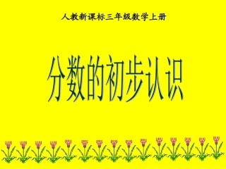 分数几分之一