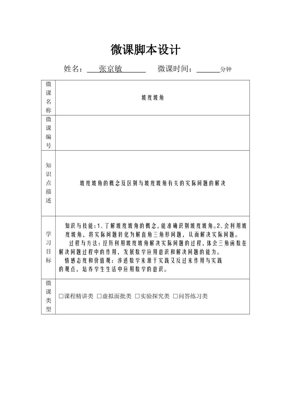 5三角函数的应用_第1页