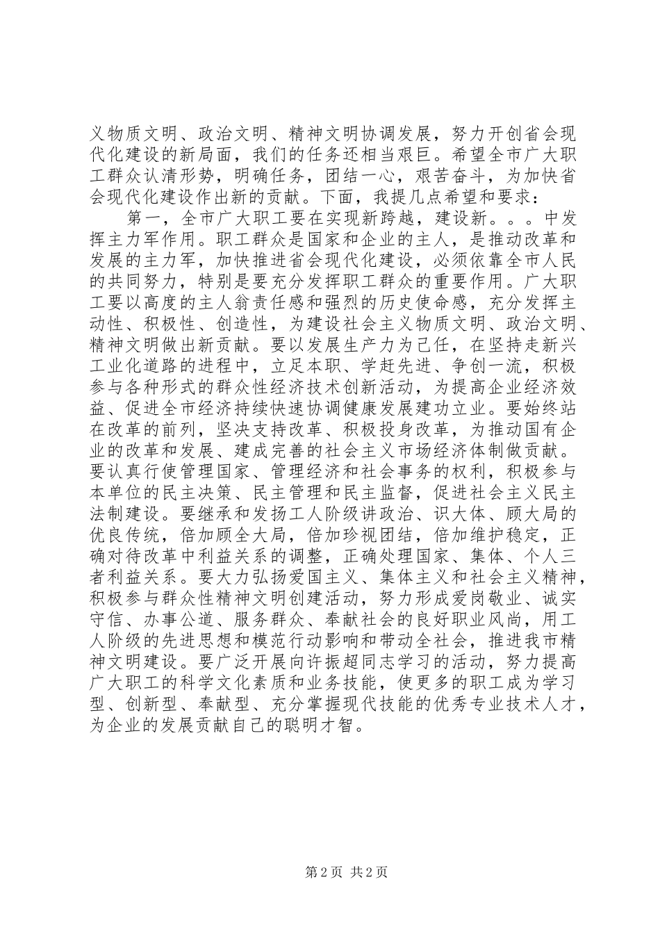 市委领导在五一表彰大会上的讲话发言_1_第2页