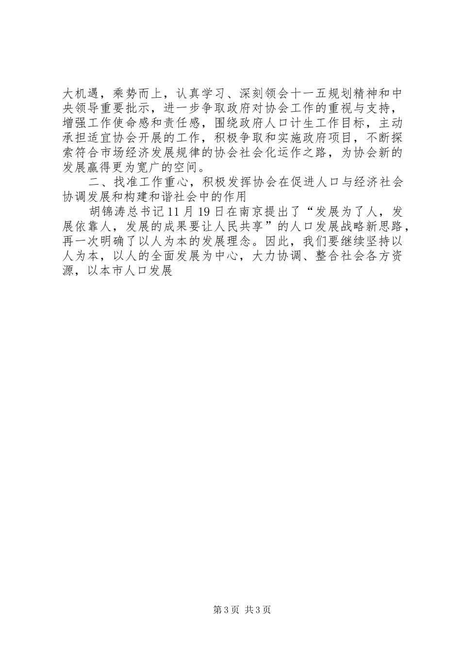 孔会长在五届七次理事会上的讲话发言_第3页