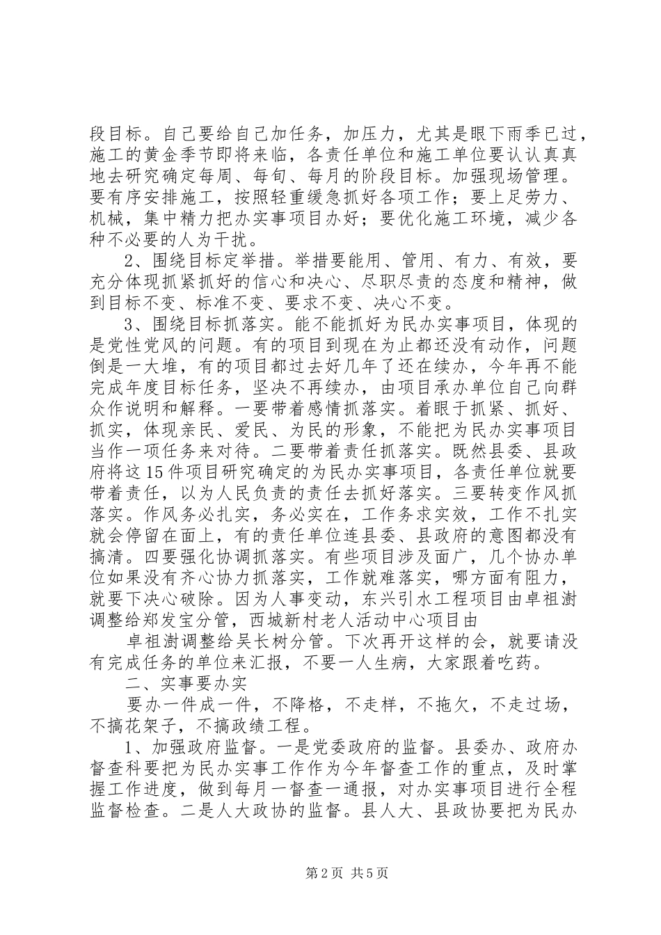 在全市重大项目建设和为民办实事工作会议上的讲话发言_第2页