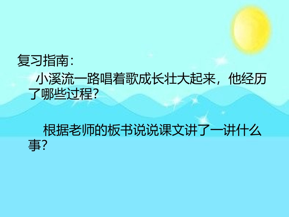 12.小溪流的歌_第2页