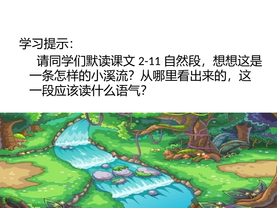 12.小溪流的歌_第3页