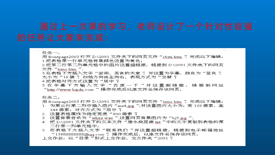 6.2网页制作_第2页