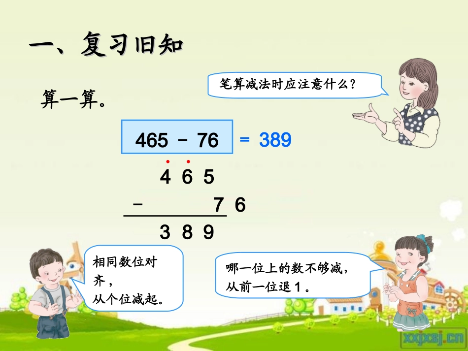 人教2011版小学数学三年级万以内的加减法_第2页