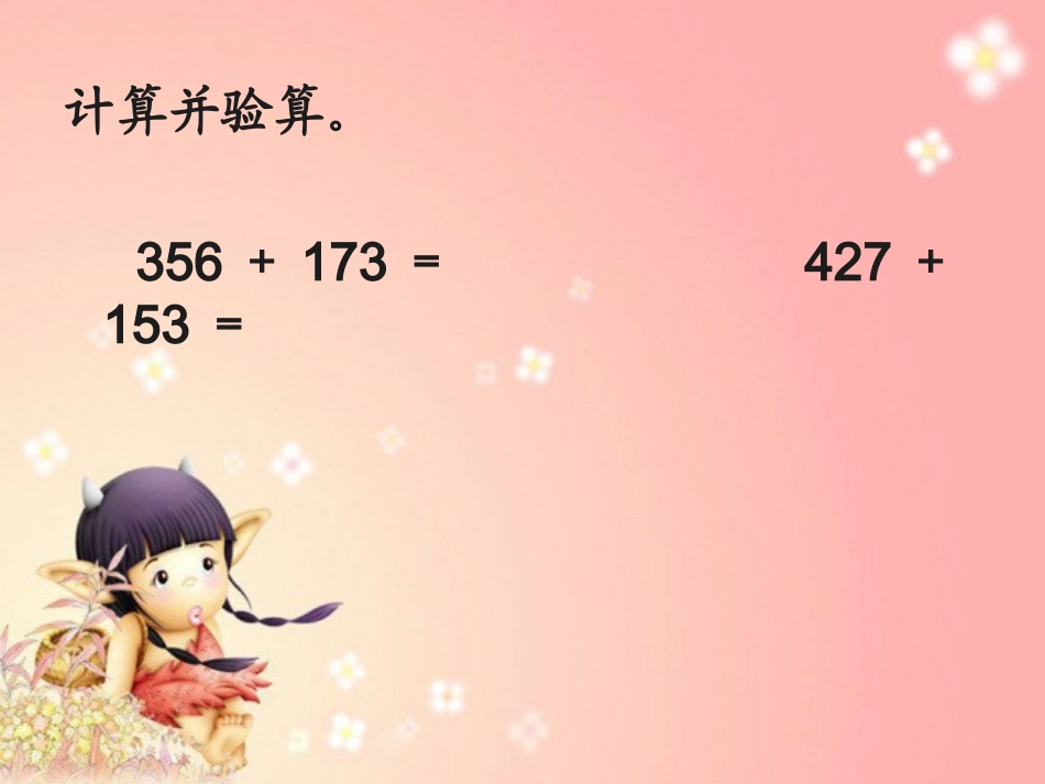 人教2011版小学数学三年级万以内的加减法_第3页