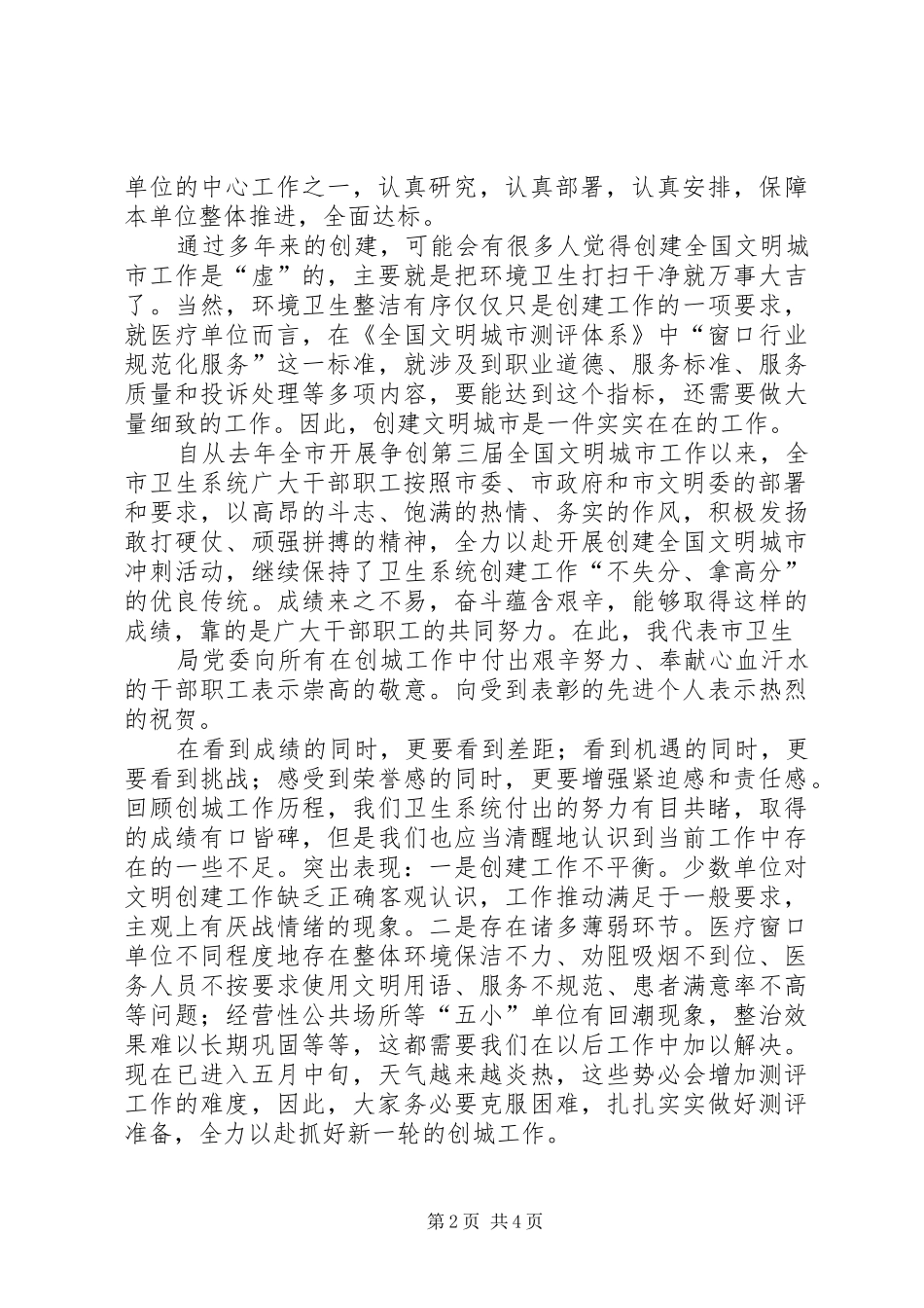 在全区城市文明程度指数测评工作会议上的讲话发言_第2页