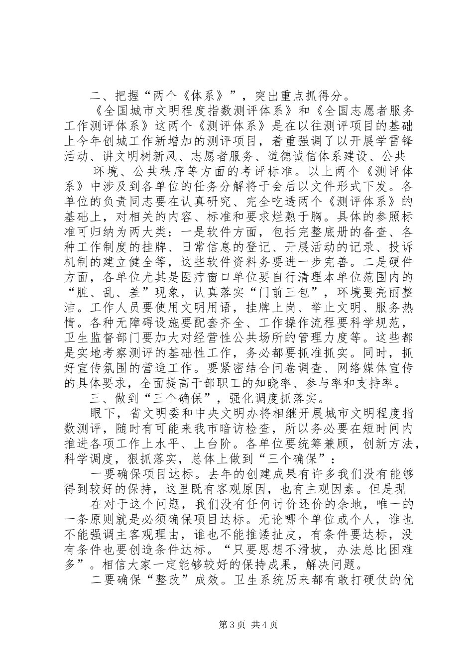 在全区城市文明程度指数测评工作会议上的讲话发言_第3页