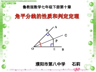 角平分线的性质和判定定理