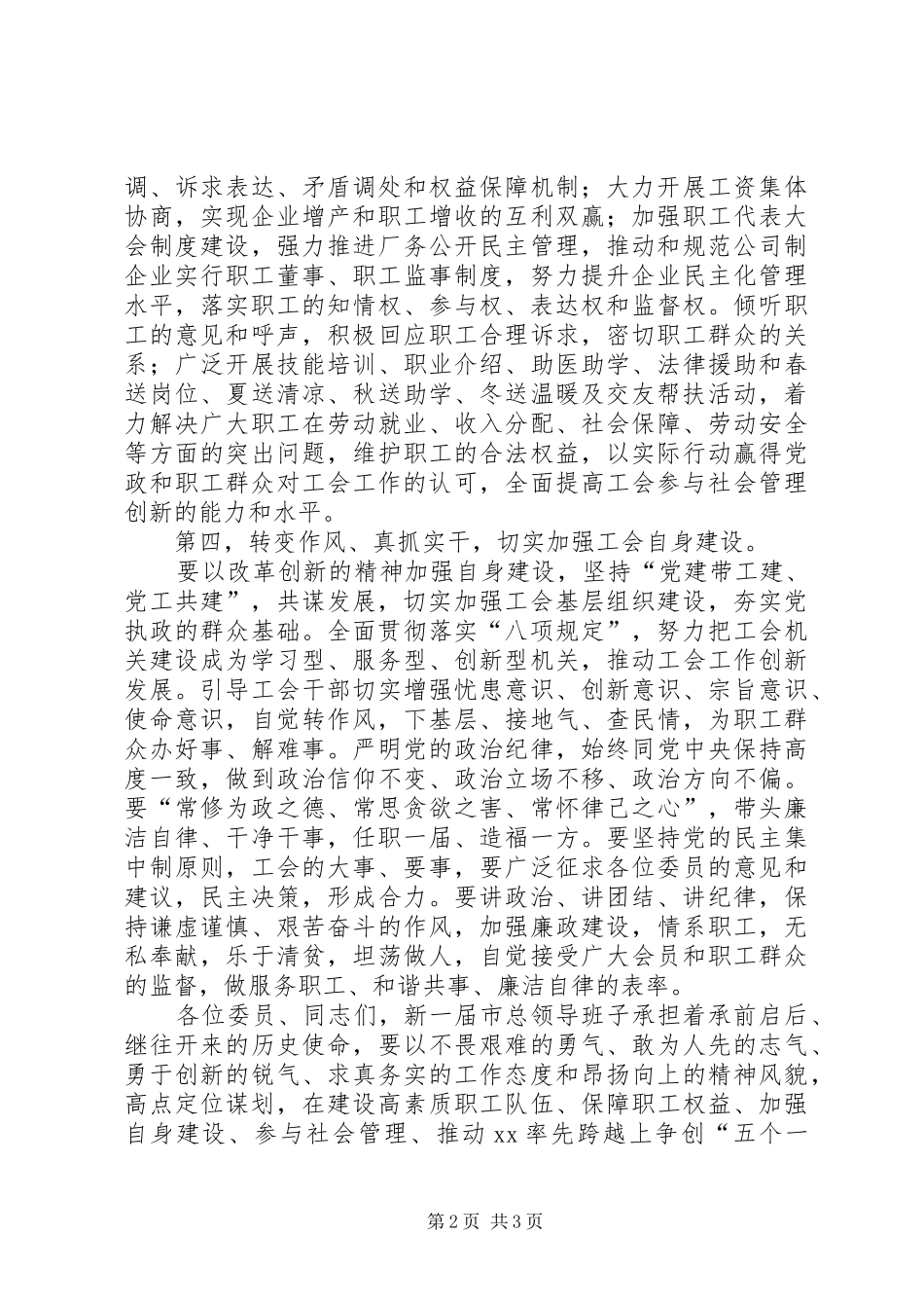 总工会全委会讲话发言_第2页