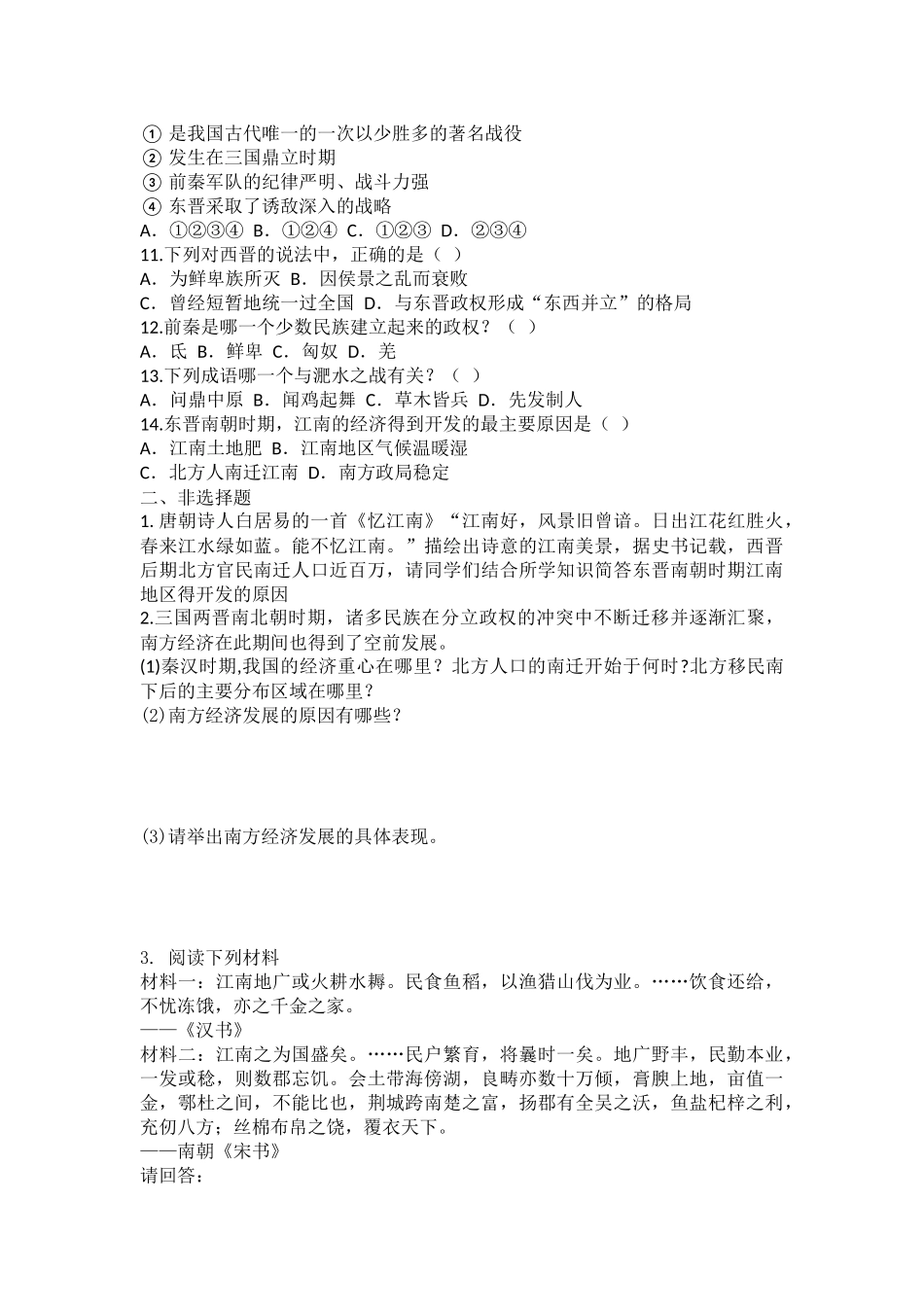 第18课东晋南朝时期江南地区的开发-(2)_第2页