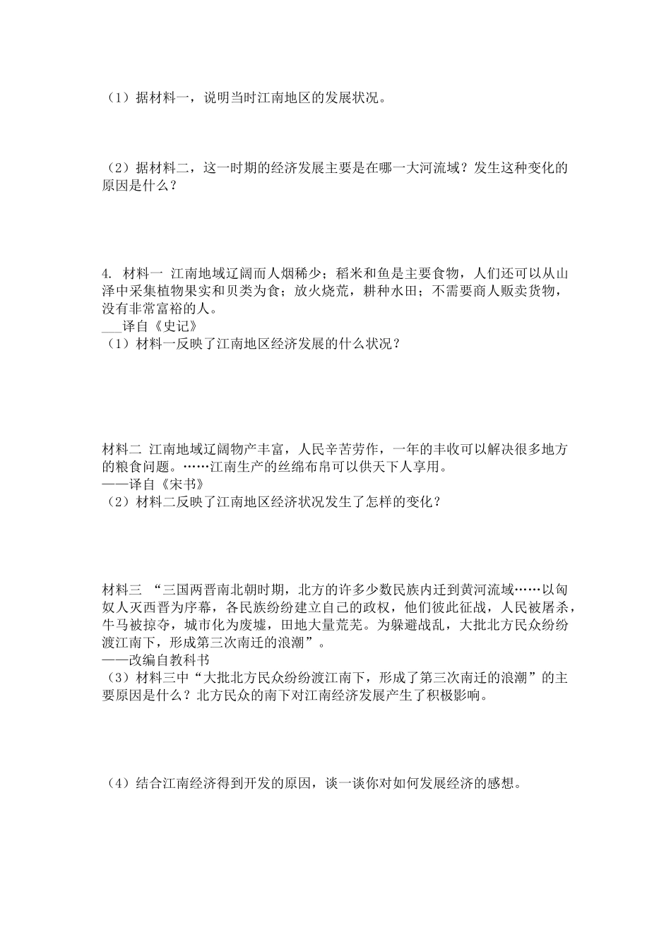 第18课东晋南朝时期江南地区的开发-(2)_第3页