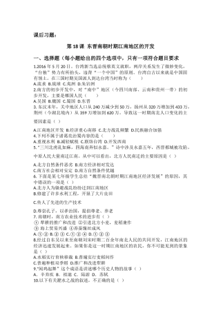 第18课东晋南朝时期江南地区的开发-(2)