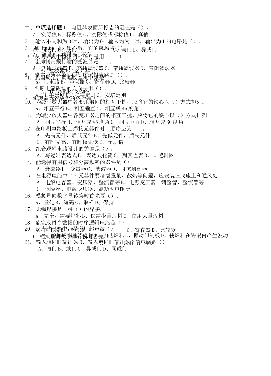 电子设备装接工考证题库(中级)经典_第3页