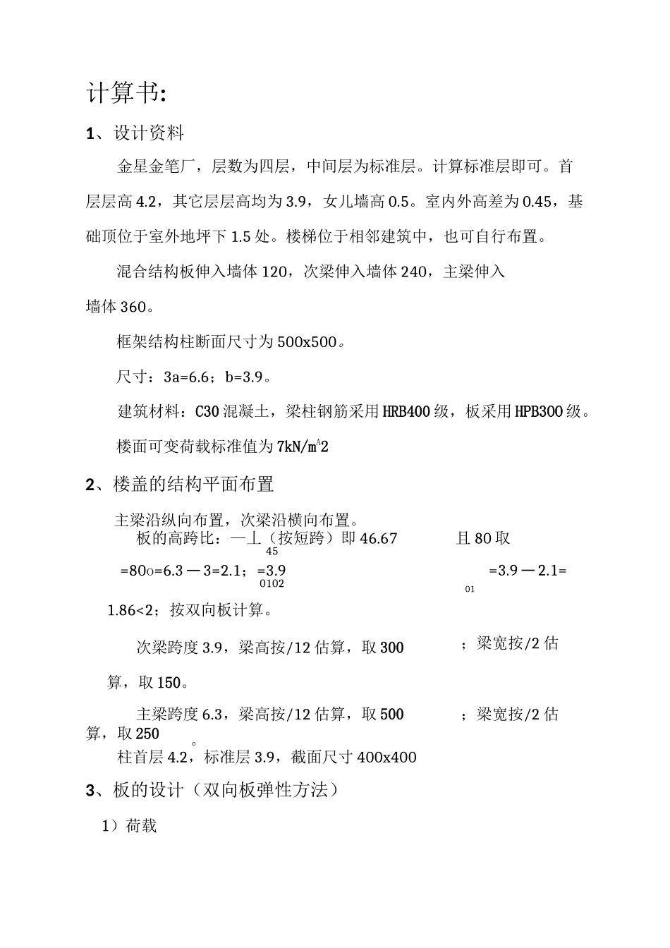 双向板计算书_第1页