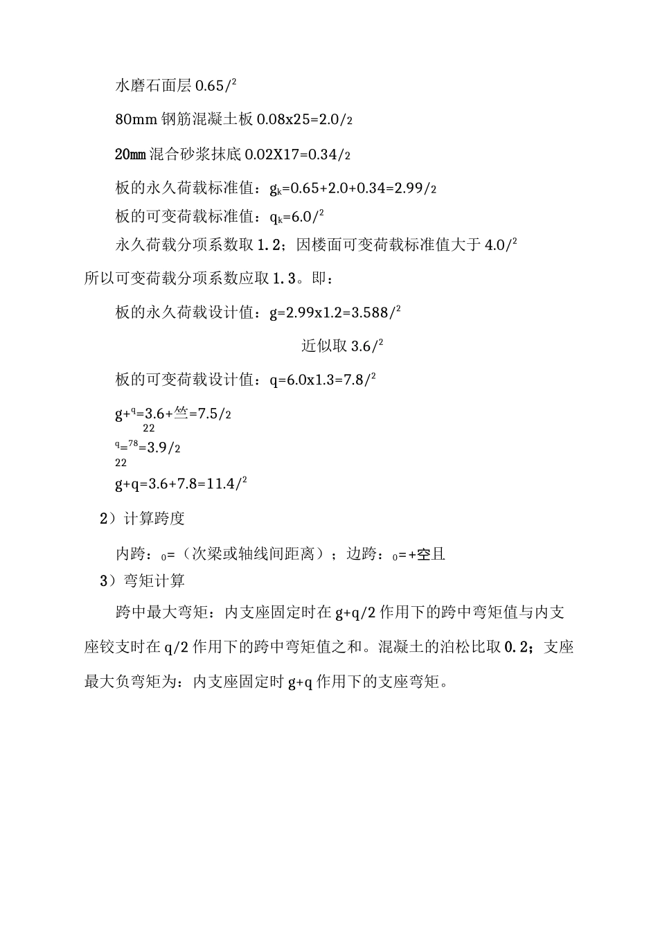 双向板计算书_第2页