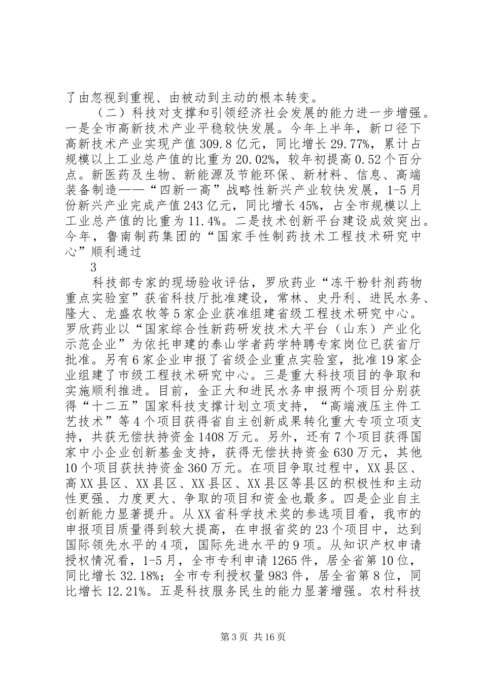 20XX年下半年教育工作会王县长讲话发言(3)_第3页