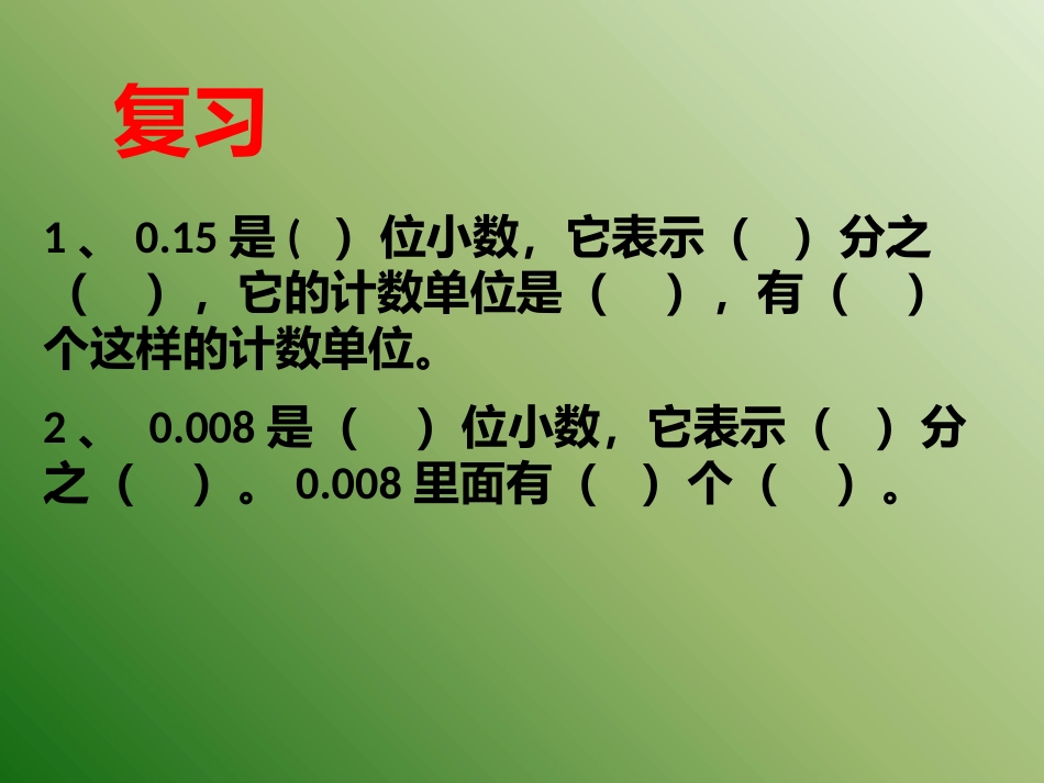小学数学2011版本小学四年级小数的读法和写法课件_第2页