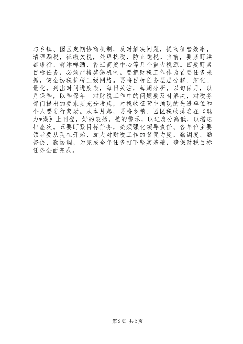 财税工作调度会上的讲话发言_第2页