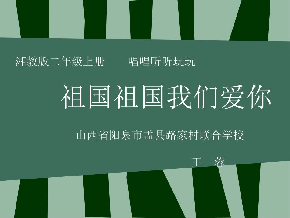 祖国-祖国-我们爱你_第1页