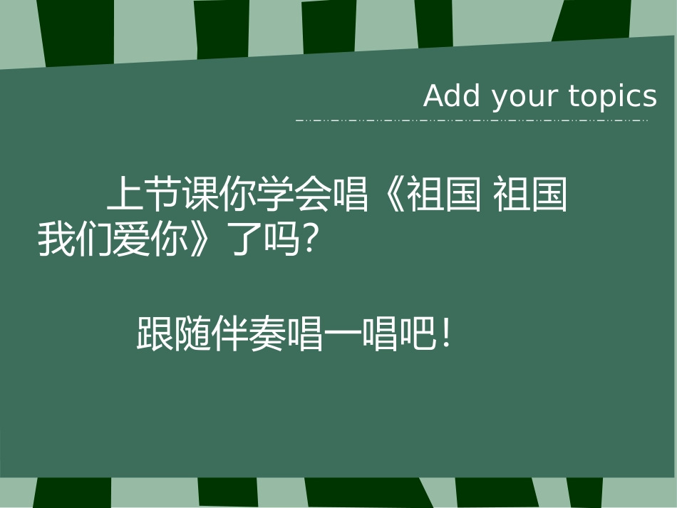 祖国-祖国-我们爱你_第2页