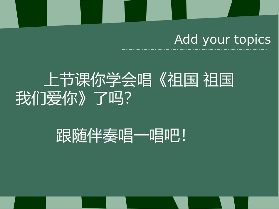 祖国-祖国-我们爱你_第3页