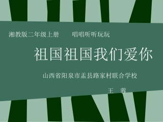 祖国-祖国-我们爱你