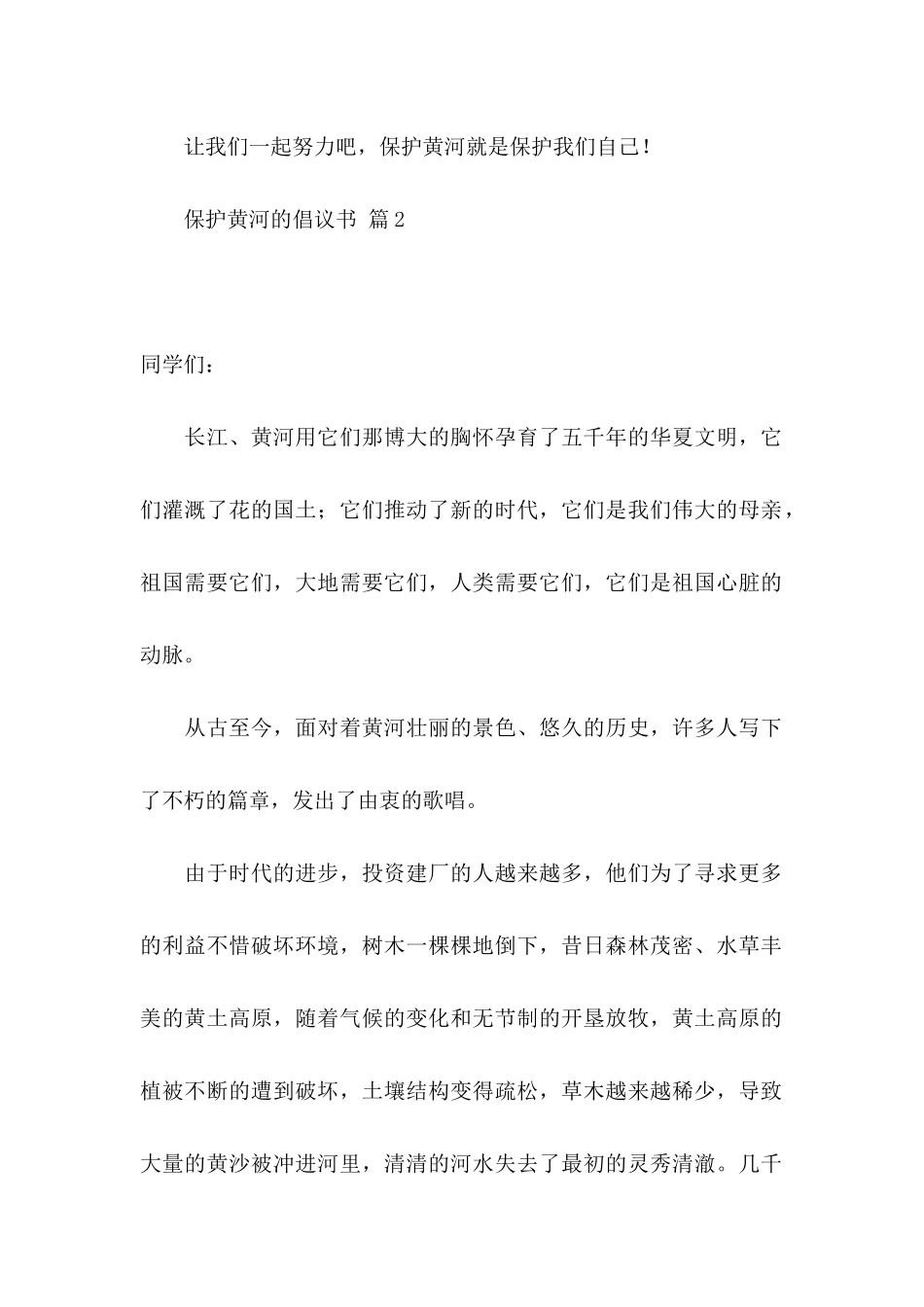保护黄河的倡议书模板汇编七篇_第3页
