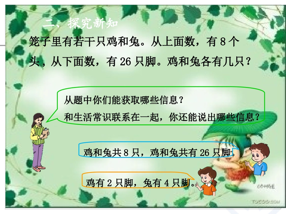 小学数学2011版本小学四年级数学广角——《鸡兔同笼》ppt_第3页