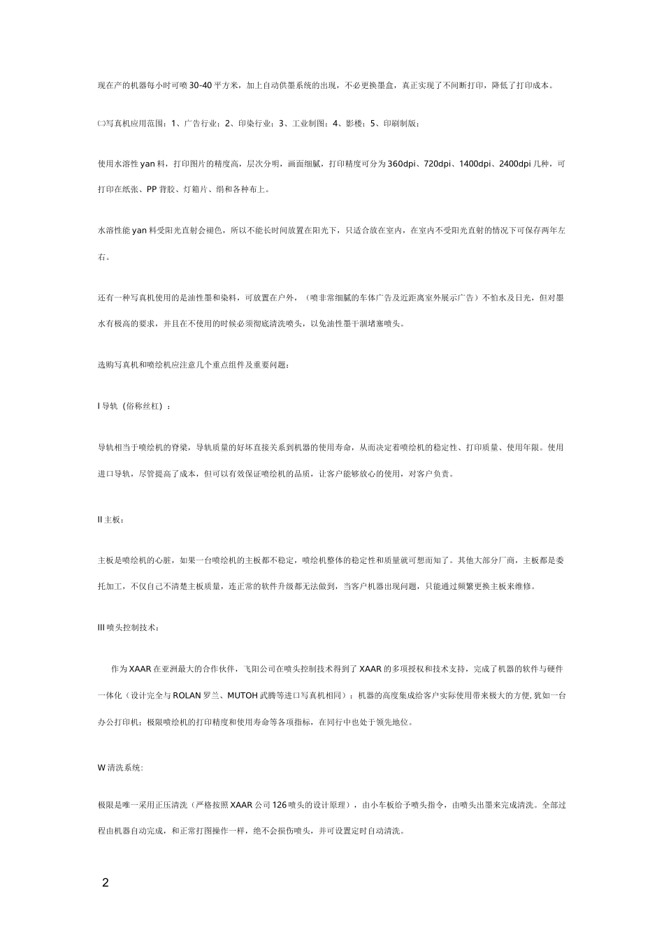 户外广告的制作设备及工艺 _第2页