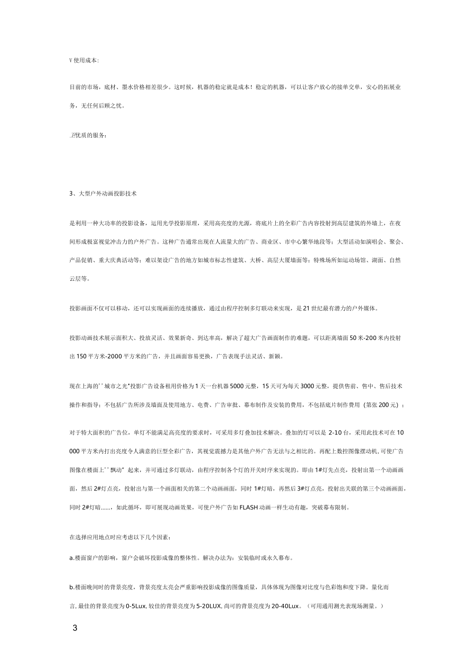 户外广告的制作设备及工艺 _第3页