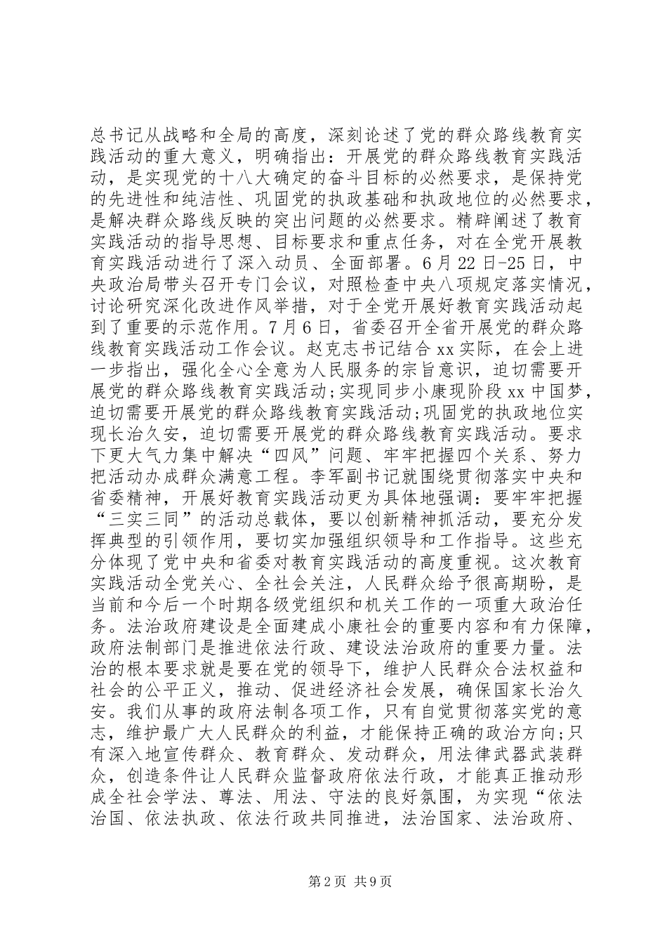 在政府法制办开展党的群众路线教育实践活动工作会议上的讲话发言_第2页