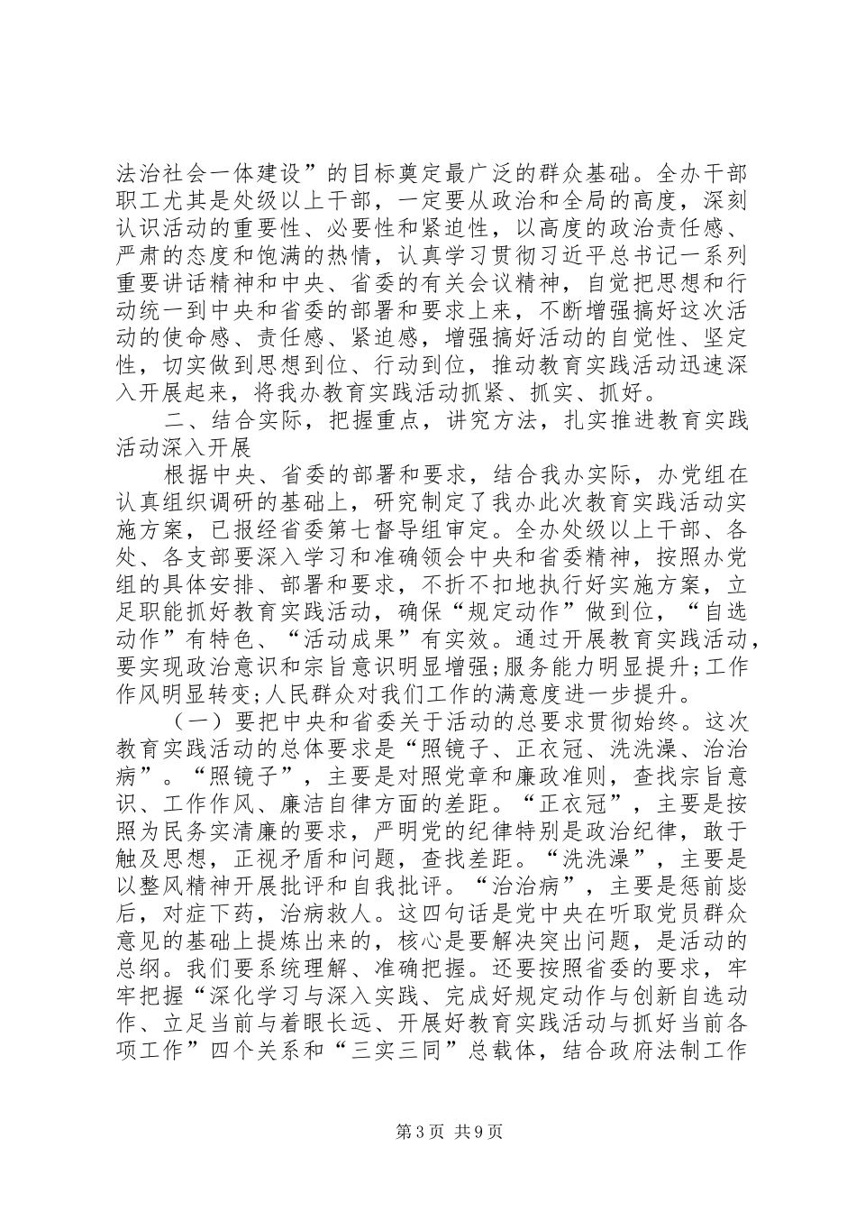 在政府法制办开展党的群众路线教育实践活动工作会议上的讲话发言_第3页