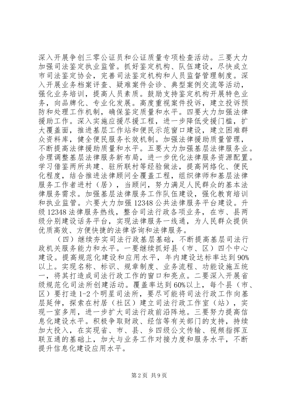 司法行政会议讲话发言_第2页