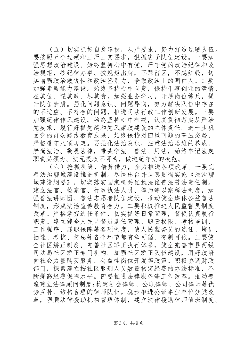 司法行政会议讲话发言_第3页