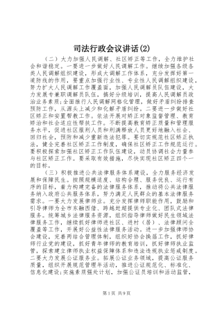 司法行政会议讲话发言