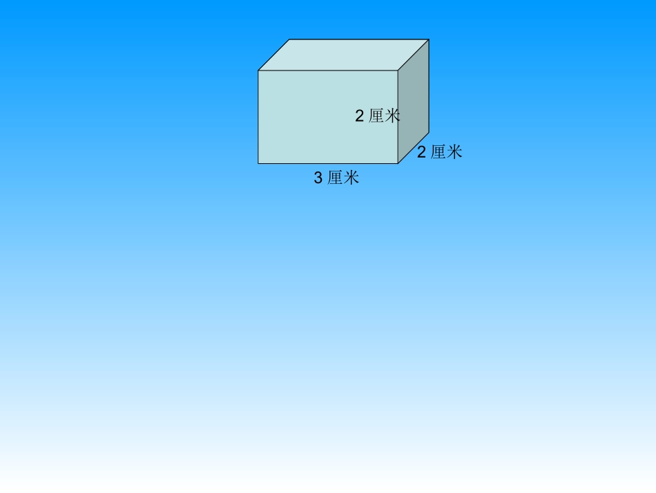 长方体和正方体体积_第2页
