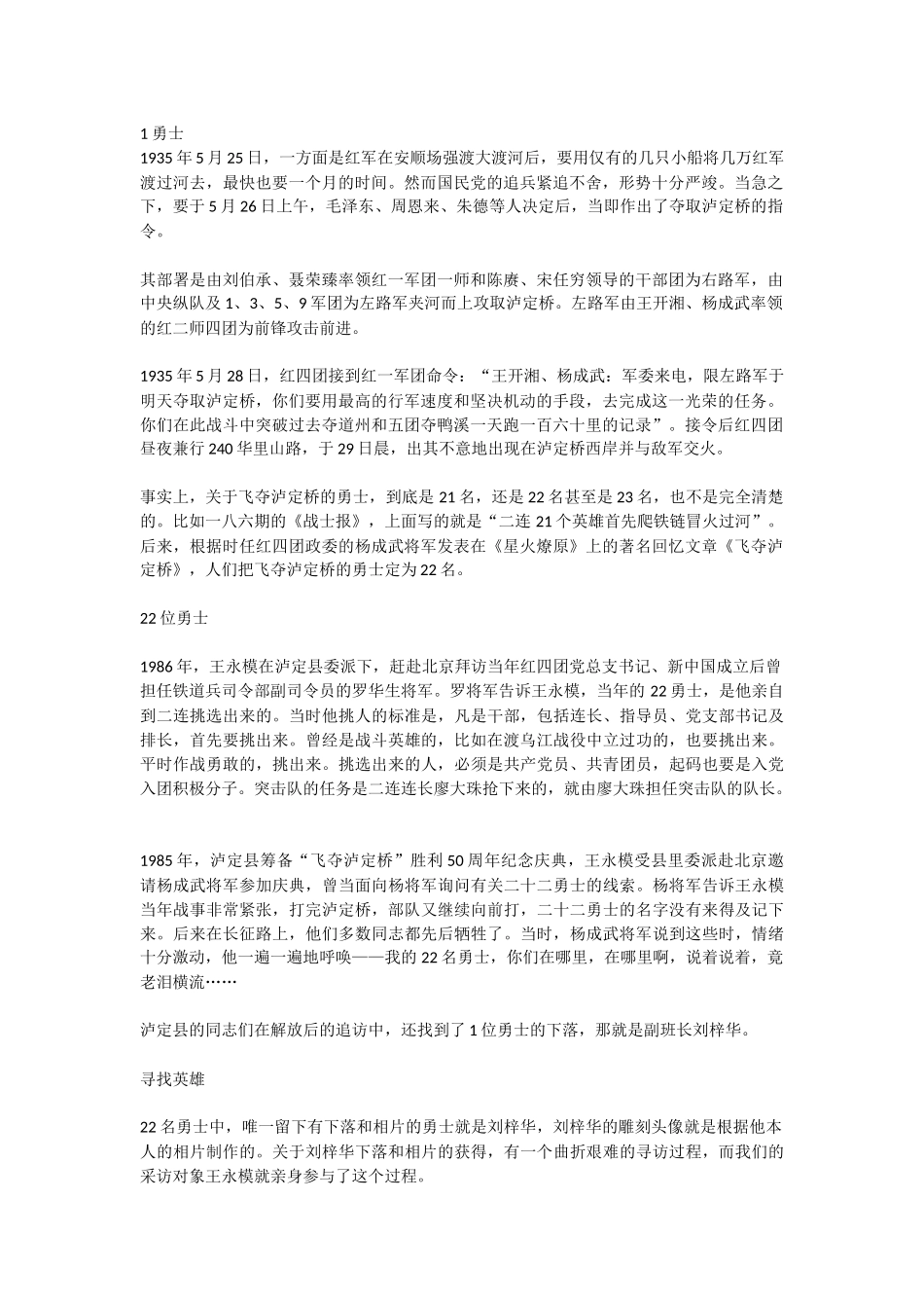 我站在铁索桥上_第1页
