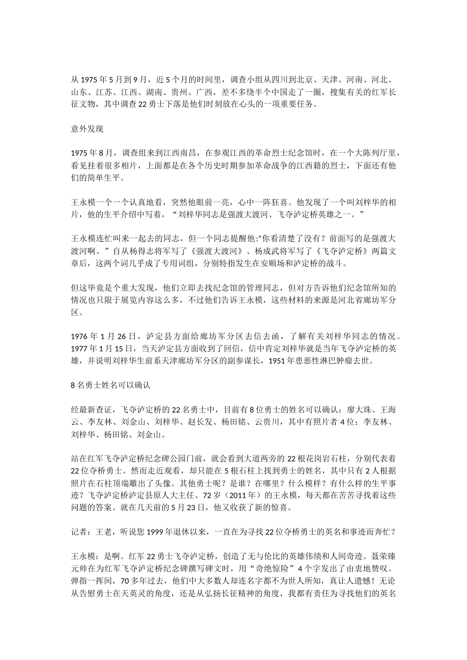 我站在铁索桥上_第2页