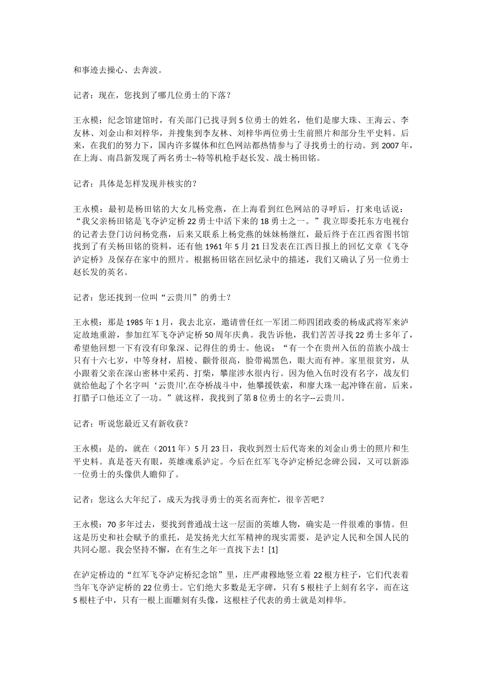 我站在铁索桥上_第3页