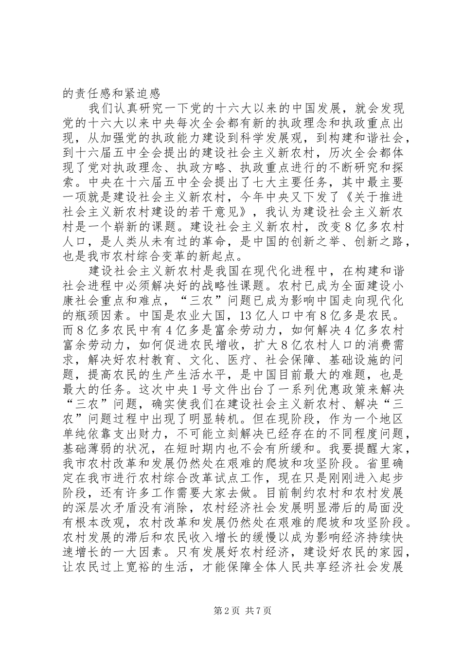 社会主义新农村讲话发言_第2页