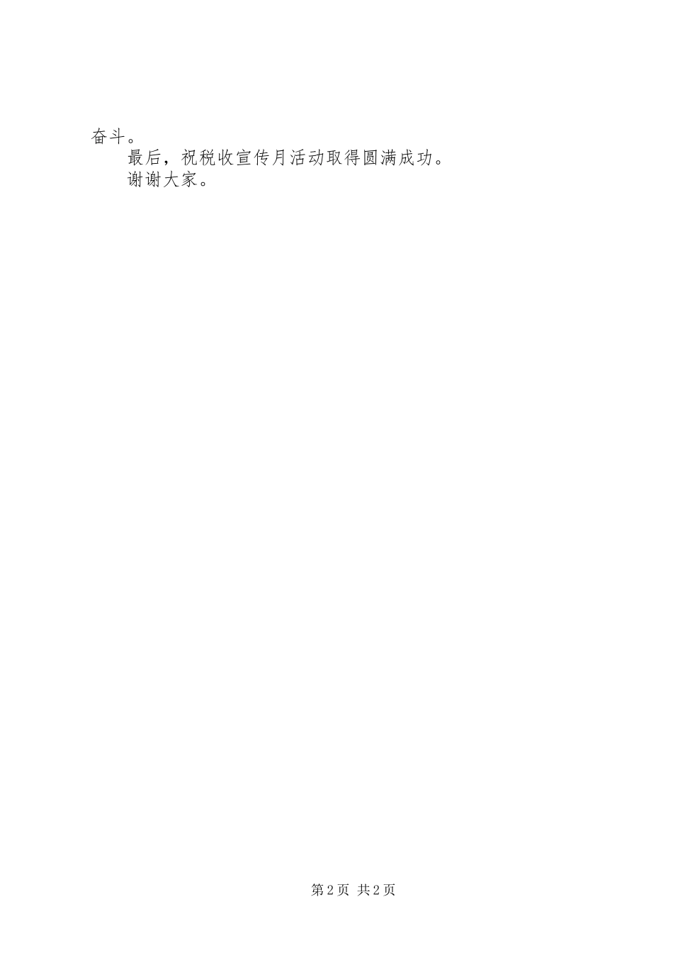 全县“禁毒宣传月”启动仪式上的讲话发言_第2页