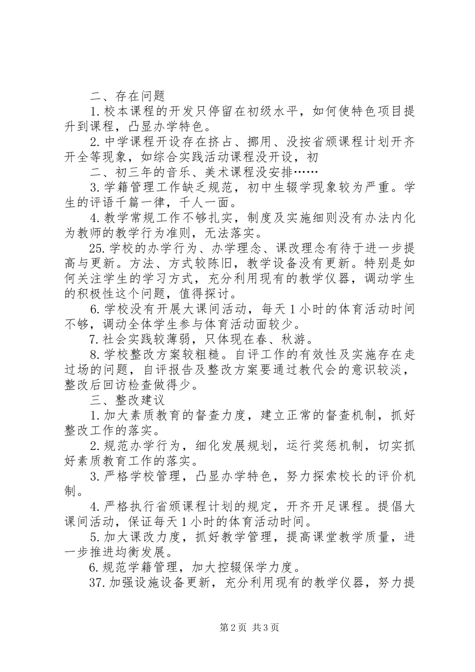 在省对市党政主要领导教育过程督导评估反馈会上的讲话发言提纲_第2页