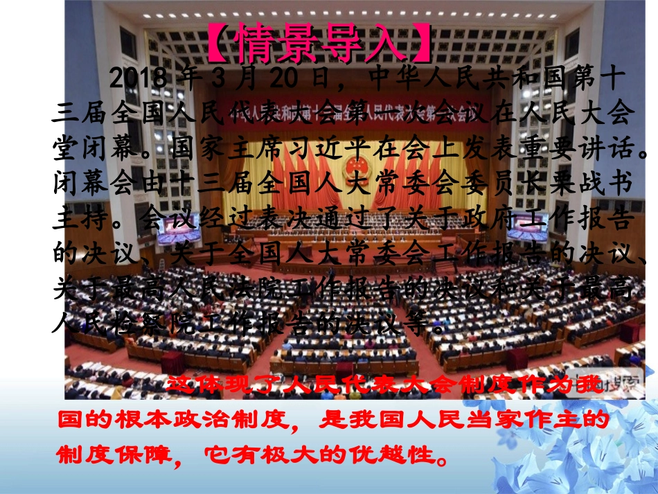 4-坚持和完善人民代表大会制度_第2页