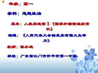 4-坚持和完善人民代表大会制度
