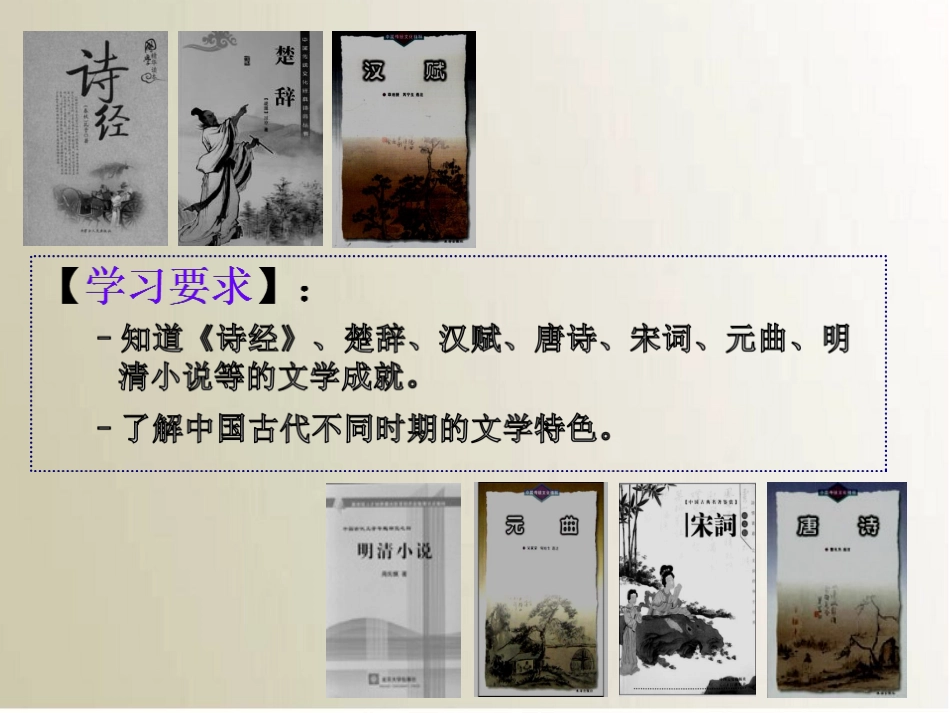 三中国古典文学的时代特色-(2)_第2页